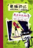 Image du vendeur pour Magic Cat Diary - I m mad ballet(Chinese Edition) mis en vente par liu xing