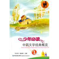 Immagine del venditore per youth reading classical Chinese literature overview (1)(Chinese Edition) venduto da liu xing