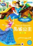 Image du vendeur pour classic princess fairy sticker book Peacock Princess Mulan(Chinese Edition) mis en vente par liu xing