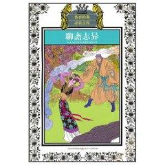 Imagen del vendedor de reading library Junior version of the classics * Strange Stories (new)(Chinese Edition) a la venta por liu xing