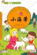 Immagine del venditore per small Heidi(Chinese Edition) venduto da liu xing