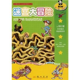 Imagen del vendedor de maze adventure(Chinese Edition) a la venta por liu xing