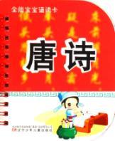 Bild des Verkufers fr Tang - all-around Baby reading card(Chinese Edition) zum Verkauf von liu xing