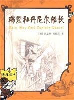 Imagen del vendedor de Ryan and Daniel captain(Chinese Edition) a la venta por liu xing