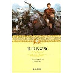 Imagen del vendedor de two boy reading the eleventh century literary classic Spartacus(Chinese Edition) a la venta por liu xing