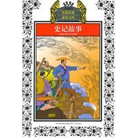 Imagen del vendedor de youth version of the classics reading library * Historical Records Story (new)(Chinese Edition) a la venta por liu xing