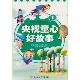 Immagine del venditore per extraordinary juvenile growth bookshelves: CCTV innocence good story 8(Chinese Edition) venduto da liu xing