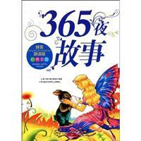 Bild des Verkufers fr 365 Night Story - Pinyin to help read the version(Chinese Edition) zum Verkauf von liu xing