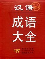 Image du vendeur pour Chinese idioms Daquan: Large print (hardcover)(Chinese Edition) mis en vente par liu xing