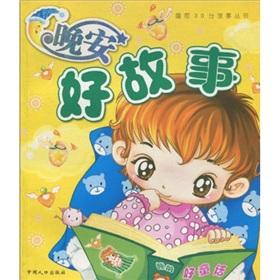 Bild des Verkufers fr Good night Good Fairy(Chinese Edition) zum Verkauf von liu xing