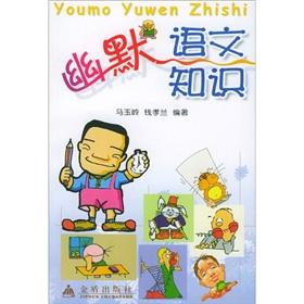 Imagen del vendedor de humor. language knowledge(Chinese Edition) a la venta por liu xing