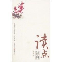 Seller image for read some classic 18 Series(Chinese Edition) for sale by liu xing