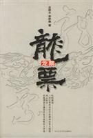 Immagine del venditore per Novel: Long-vote(Chinese Edition) venduto da liu xing