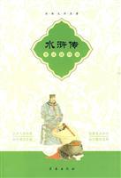 Seller image for Outlaws of the Marsh (exam guide version)(Chinese Edition) for sale by liu xing