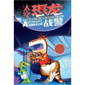 Seller image for Space dinosaur-Men - terror bird trap(Chinese Edition) for sale by liu xing