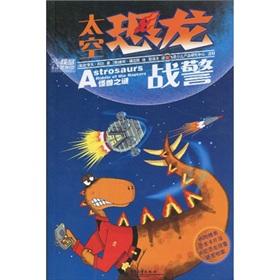 Image du vendeur pour Space Dinosaur Men - hatching crisis(Chinese Edition) mis en vente par liu xing