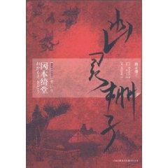 Imagen del vendedor de Ghost shed(Chinese Edition) a la venta por liu xing