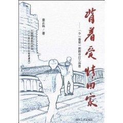 Imagen del vendedor de home carrying a love - a sling urban legends work(Chinese Edition) a la venta por liu xing