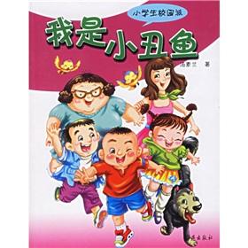 Seller image for I clownfish(Chinese Edition) for sale by liu xing