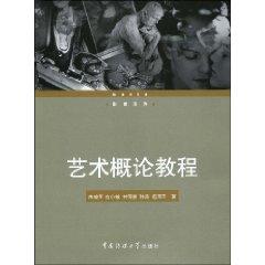 Seller image for Art Studies tutorial(Chinese Edition) for sale by liu xing