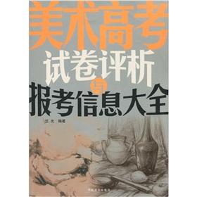 Image du vendeur pour art college entrance examination papers and apply for assessment information Daquan(Chinese Edition) mis en vente par liu xing