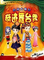 Immagine del venditore per ethnic big stage - the stage show miracles(Chinese Edition) venduto da liu xing