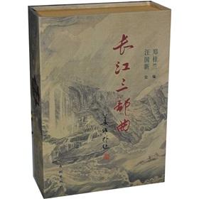 Image du vendeur pour Yangtze River Trilogy(Chinese Edition) mis en vente par liu xing