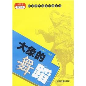 Image du vendeur pour Elephant dance(Chinese Edition) mis en vente par liu xing