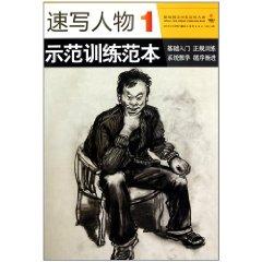 Imagen del vendedor de training in a large system based classification techniques - sketches figures a model training model(Chinese Edition) a la venta por liu xing