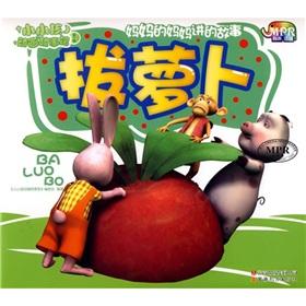 Immagine del venditore per pulling radishes - a small child animation Story House - First Series - Cloud Education Edition venduto da liu xing