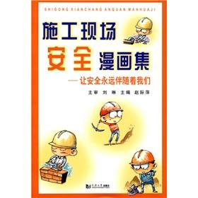 Immagine del venditore per comic book construction site safety: Safety is always with us so that(Chinese Edition) venduto da liu xing