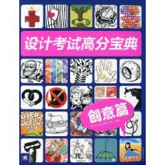 Seller image for creative papers - Design test score Collection(Chinese Edition) for sale by liu xing