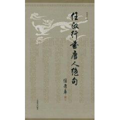 Imagen del vendedor de any of the government running script Chinese quatrains(Chinese Edition) a la venta por liu xing