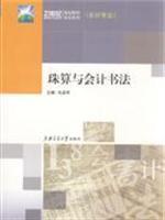 Seller image for Abacus and Accounting calligraphy(Chinese Edition) for sale by liu xing