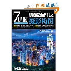 Seller image for 7 proficient in digital SLR photography composition (with CD)(Chinese Edition) for sale by liu xing