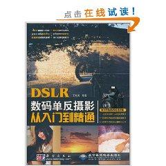 Seller image for DSLR Digital SLR Photography Mastering (1DVD)(Chinese Edition) for sale by liu xing