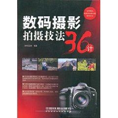 Imagen del vendedor de digital photography shooting techniques 36 dollars(Chinese Edition) a la venta por liu xing
