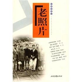 Seller image for old photos: the twenty-first series(Chinese Edition) for sale by liu xing