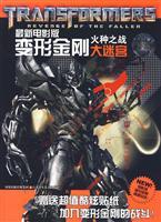 Immagine del venditore per fire battle - Transformers labyrinth - the latest film version(Chinese Edition) venduto da liu xing