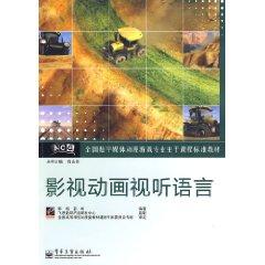 Imagen del vendedor de film animation visual language(Chinese Edition) a la venta por liu xing