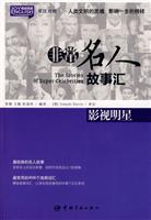 Seller image for film stars - a very famous story of the Meeting - English-Chinese(Chinese Edition) for sale by liu xing