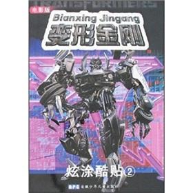 Immagine del venditore per Xuan Tu cool stickers (2 Movie) Transformers(Chinese Edition) venduto da liu xing
