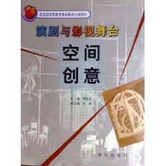 Seller image for theater and film scene space creative(Chinese Edition) for sale by liu xing