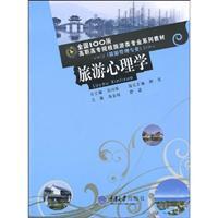 Image du vendeur pour tourist Psychology(Chinese Edition) mis en vente par liu xing