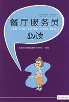 Immagine del venditore per restaurant waiter reading(Chinese Edition) venduto da liu xing