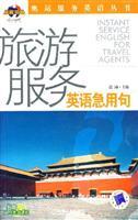 Imagen del vendedor de Tourism Services urgently English sentence (1 CD) a la venta por liu xing