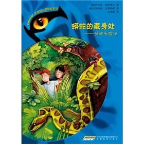 Image du vendeur pour children s adventure series tiger snake eyes hiding place(Chinese Edition) mis en vente par liu xing