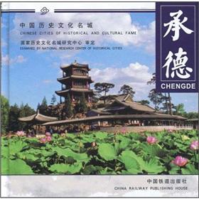 Seller image for Chengde(Chinese Edition) for sale by liu xing
