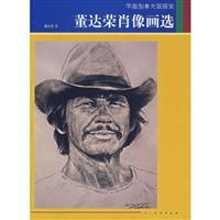 Image du vendeur pour Chinese-Canadian version of the portrait painter Dong Darong election(Chinese Edition) mis en vente par liu xing