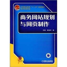 Immagine del venditore per business planning and web site production(Chinese Edition) venduto da liu xing